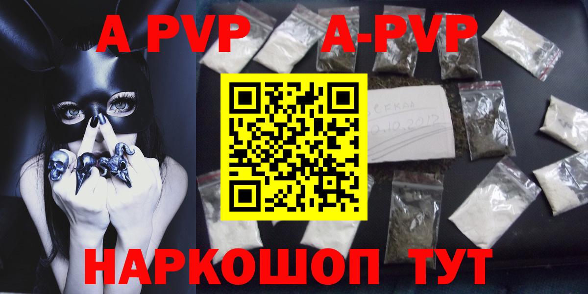A PVP кристаллы  A PVP СК КРИС  Alfa_PVP Соль  Кострома  Вход с VPN 