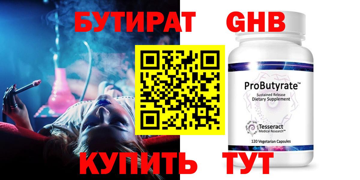 БУТИРАТ GHB  Вход с VPN  Кострома 
