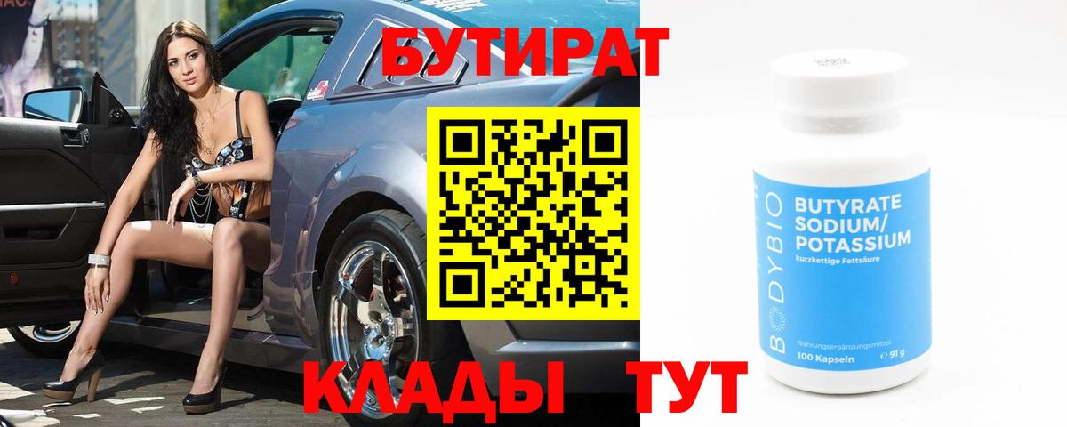 БУТИРАТ BDO Кострома