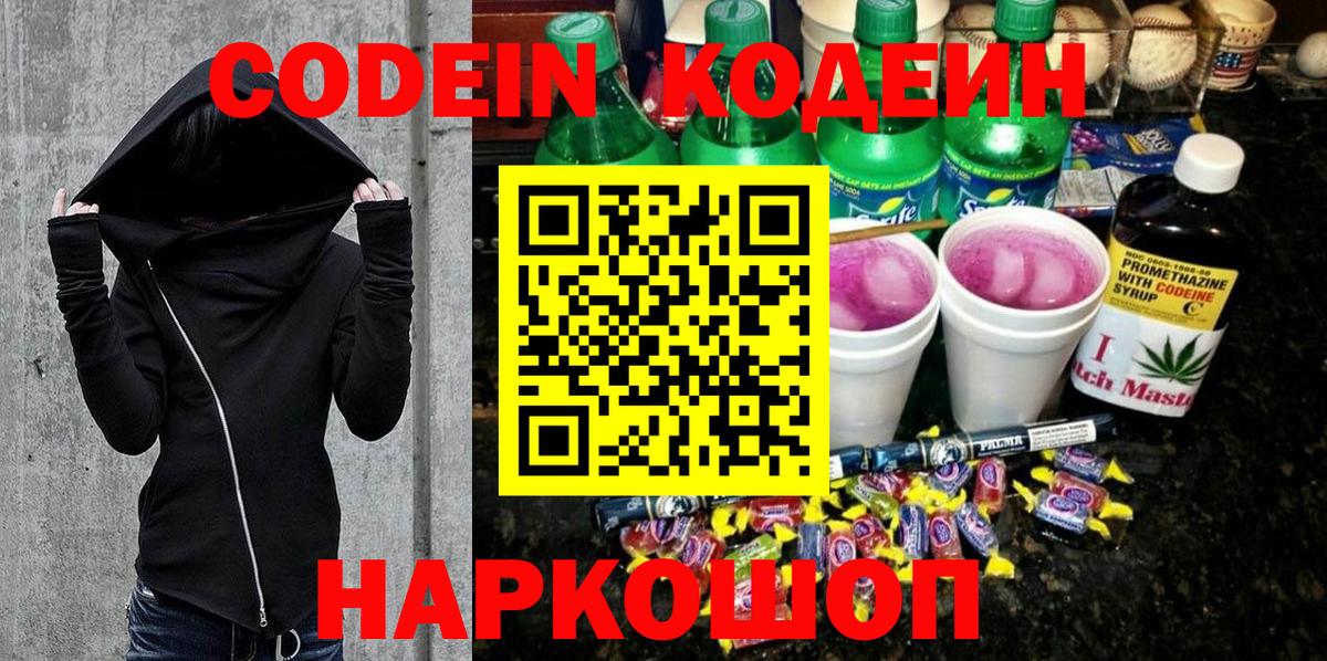 Codein напиток Lean (лин)  Кодеин напиток Lean (лин)  Вход с VPN  Кострома 