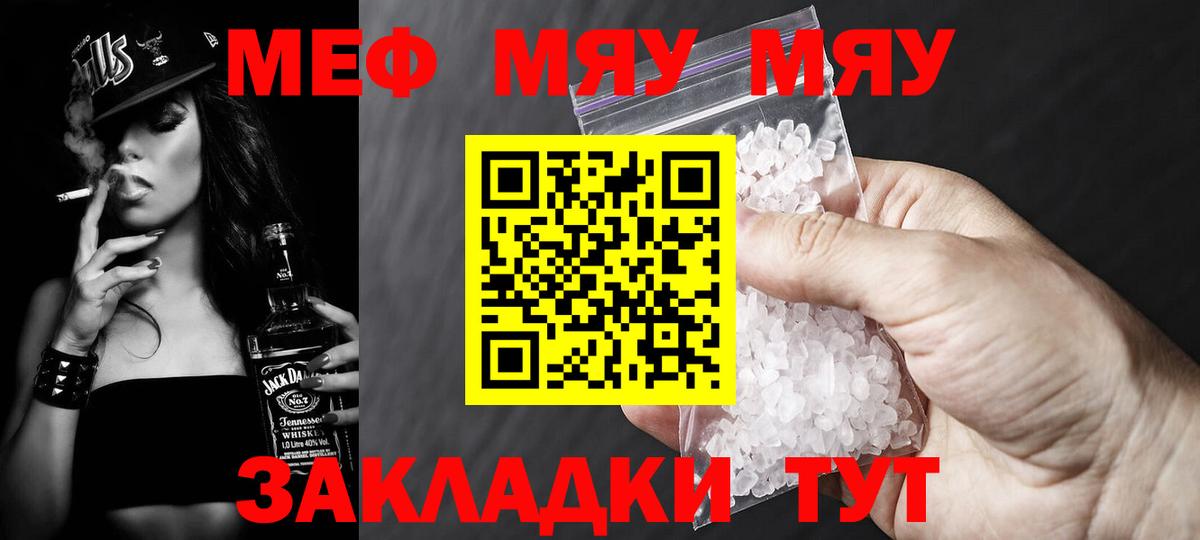 МЯУ-МЯУ мука  Вход с VPN  Кострома  МЕФ  Меф  Меф VHQ 