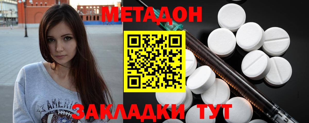 МЕТАДОН methadone Кострома